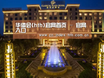 广东嘉思高酒店
