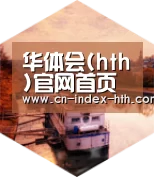 华体会入口中德合璧 实力可鉴