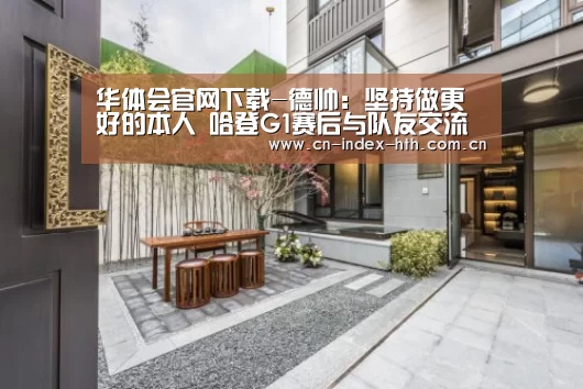 华体会官网下载