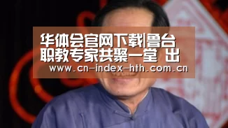 华体会入口