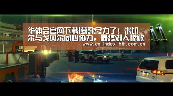 华体会棋牌