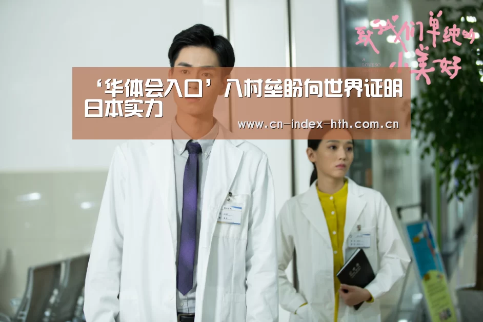 华体会入口